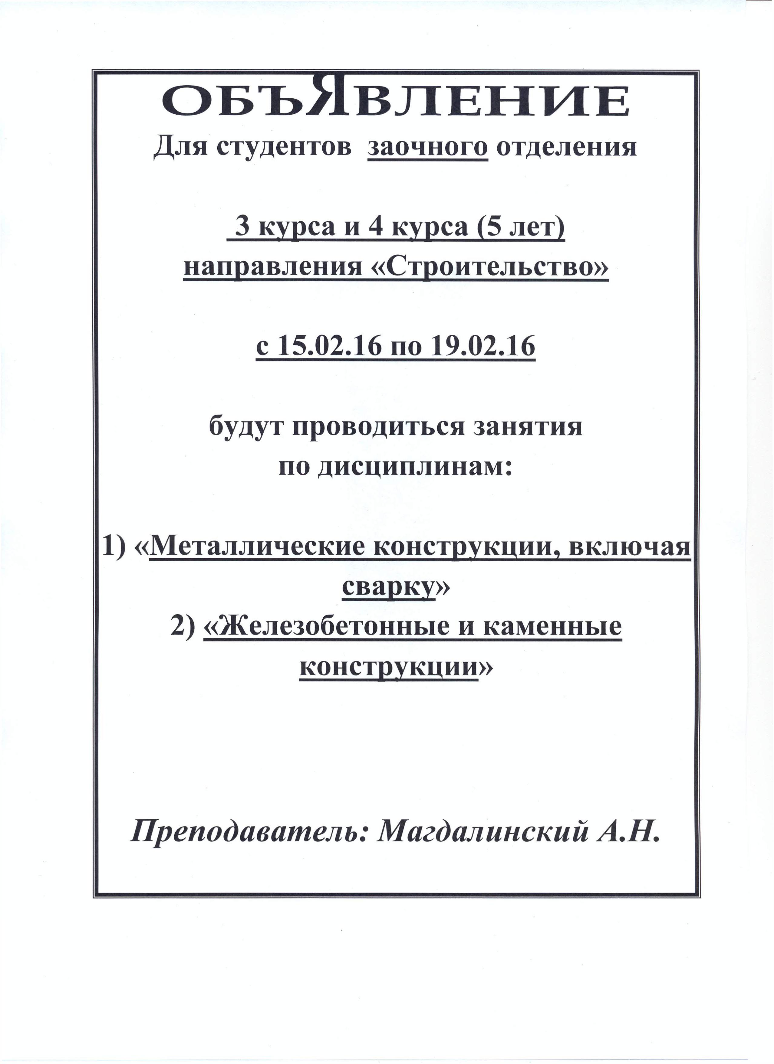 Объявление для студентов заочного отделения от 12.02.2016 – СахИЖТ-филиал  ДВГУПС